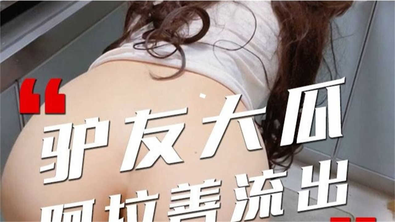 驴友大瓜，阿拉善流出！神作又来袭！